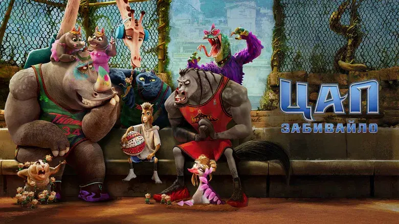 GOAT: Como cabras - Fondo