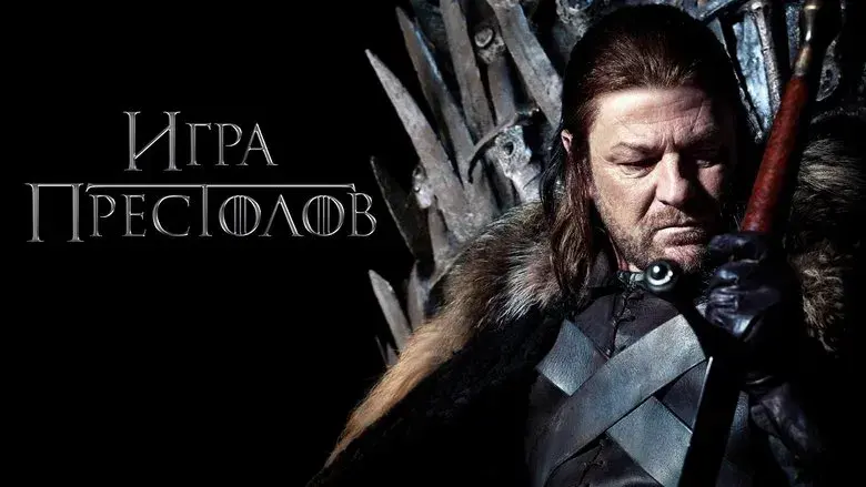 Juego de tronos - Fondo