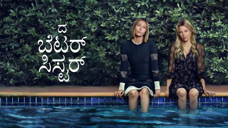 La mejor hermana - Fondo