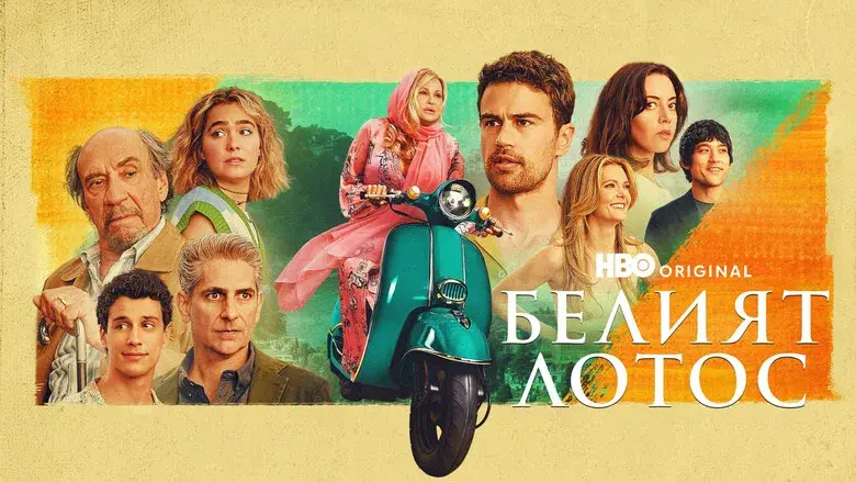 The White Lotus - Fondo