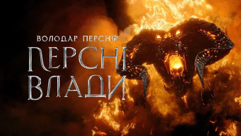 El señor de los anillos: Los anillos de poder - Fondo