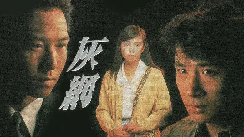 灰網 - Fondo