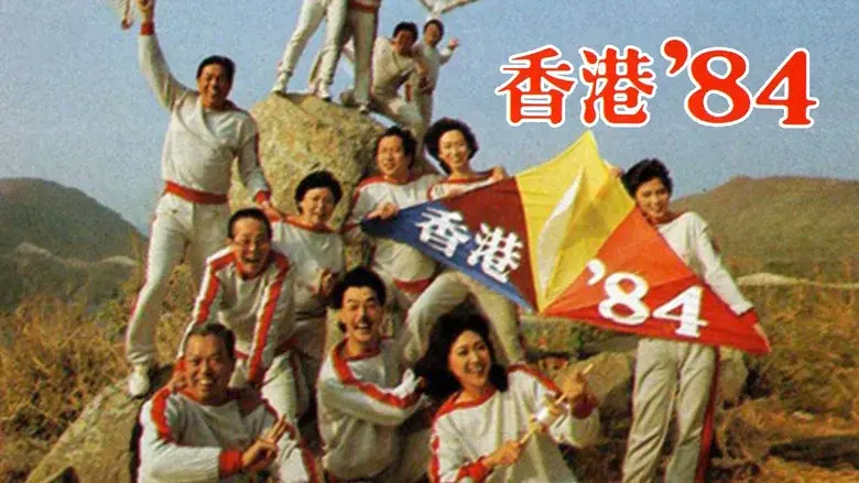 香港八十系列 - Fondo