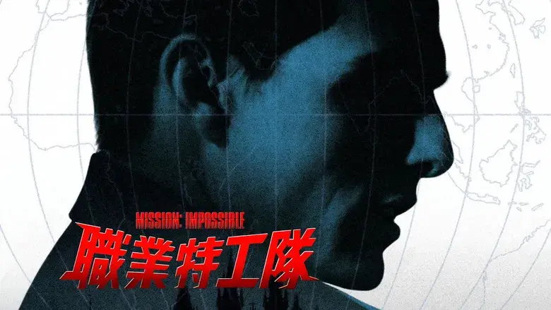 Misión imposible - Fondo
