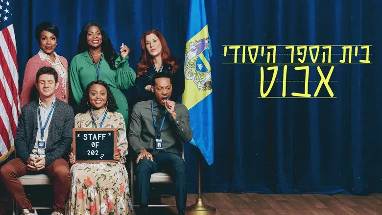 Colegio Abbott - Fondo