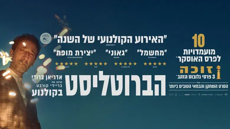 The Brutalist - Fondo