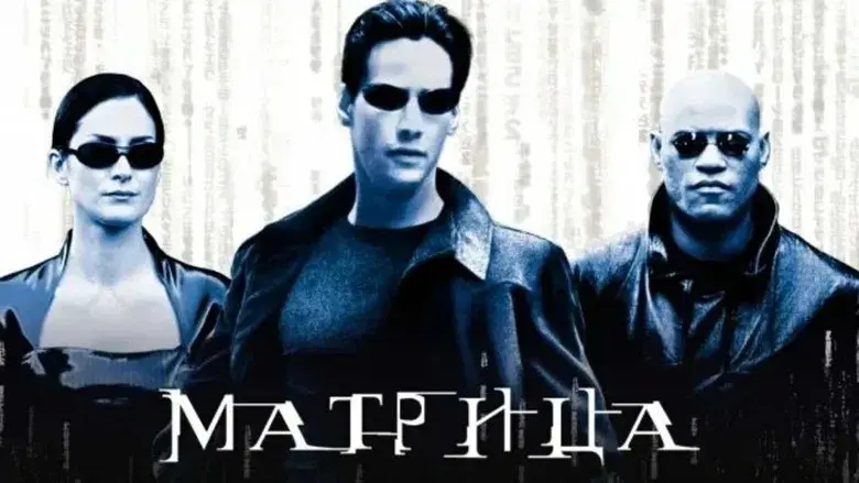 Matrix - Fondo