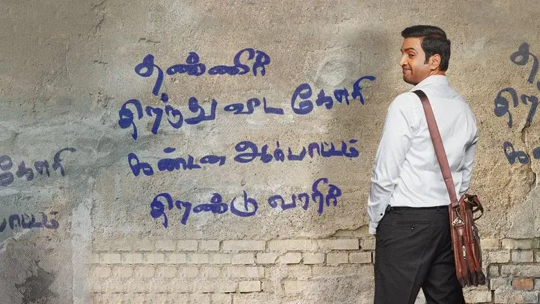 சபாபதி - Fondo