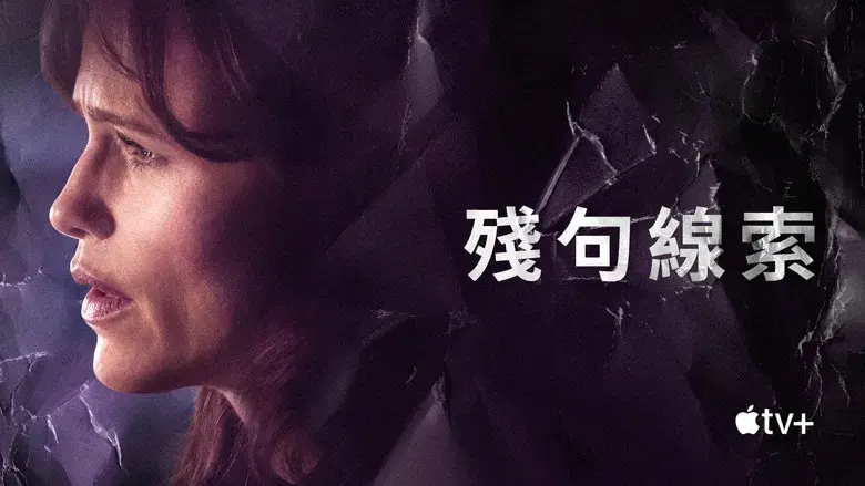 Lo último que me dijo - Fondo