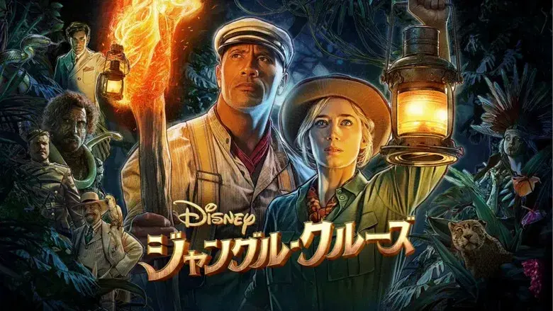 Jungle Cruise - Fondo