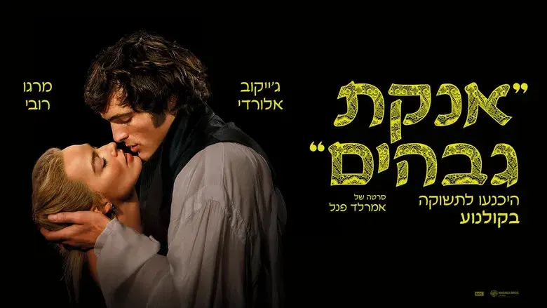 “Cumbres Borrascosas” - Fondo