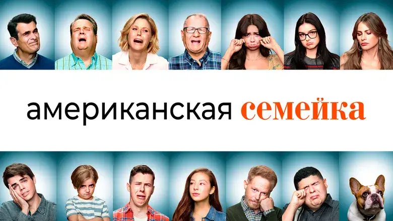 Modern Family - Fondo