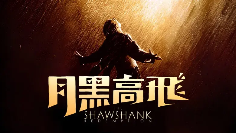 Cadena perpetua - Fondo