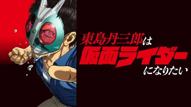 Toujima Tanzaburou wa Kamen Rider ni Naritai - Fondo