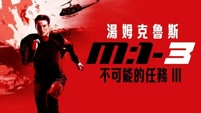 Misión imposible 3 - Fondo