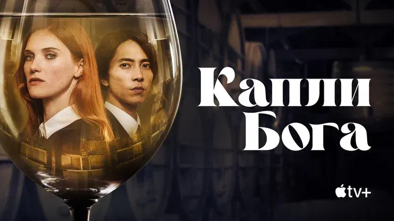 Las gotas de Dios - Fondo