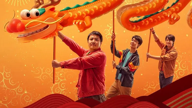 飞驰人生2 - Fondo