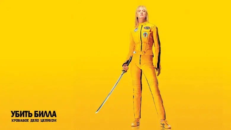 Kill Bill: Todo el sangriento asunto - Fondo