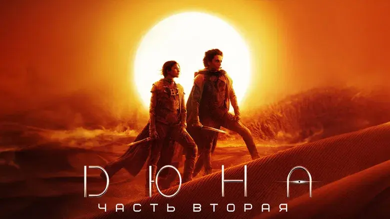 Dune: Parte dos - Fondo