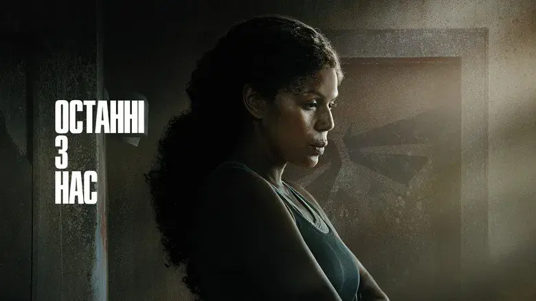 The Last of Us - Fondo