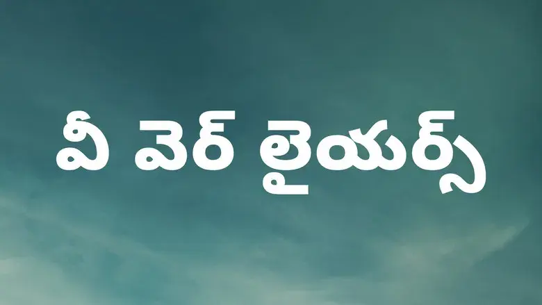 Éramos mentirosos - Fondo