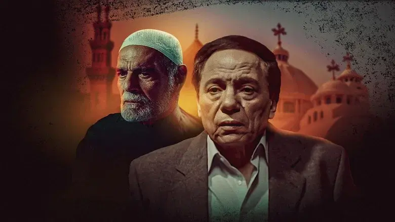 حسن ومرقص - Fondo