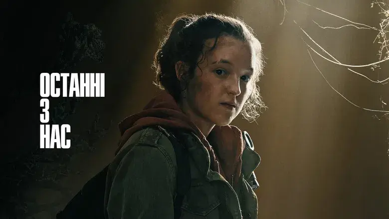 The Last of Us - Fondo