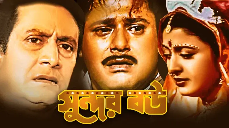 Sundar bou - Fondo