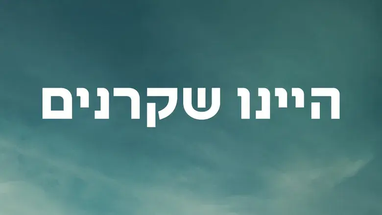 Éramos mentirosos - Fondo