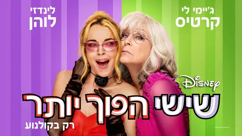 Ponte en mi lugar de nuevo - Fondo