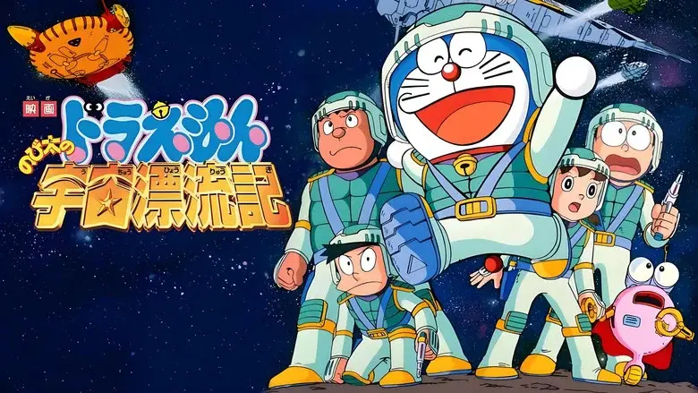 Doraemon: Odisea en el espacio (Star Crush) - Fondo
