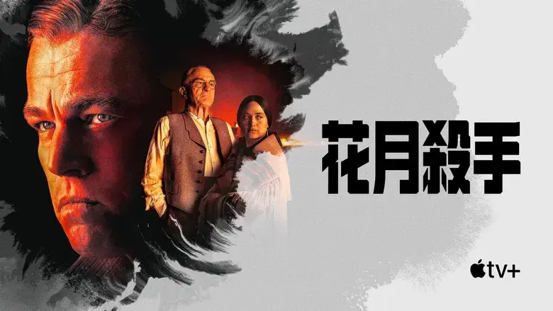 Los asesinos de la luna - Fondo