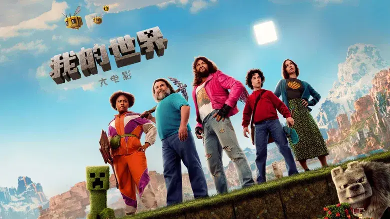 Una película de Minecraft - Fondo