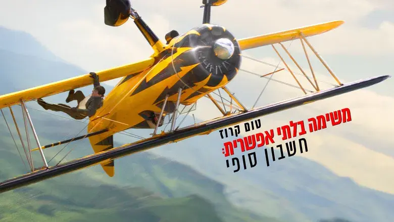 Misión: Imposible - Sentencia final - Fondo