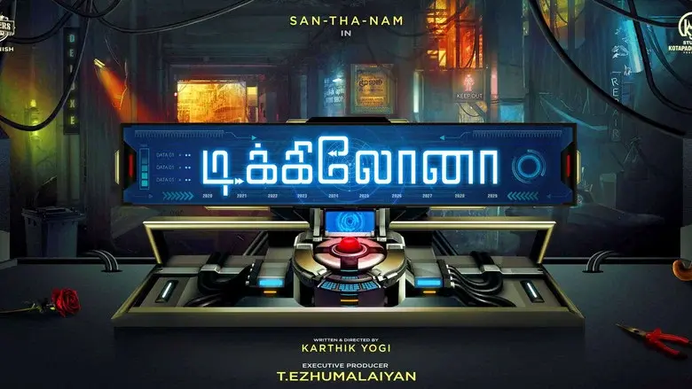 டிக்கிலோனா - Fondo