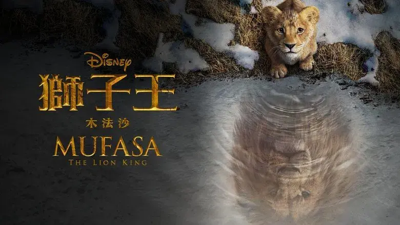 Mufasa: El rey león - Fondo