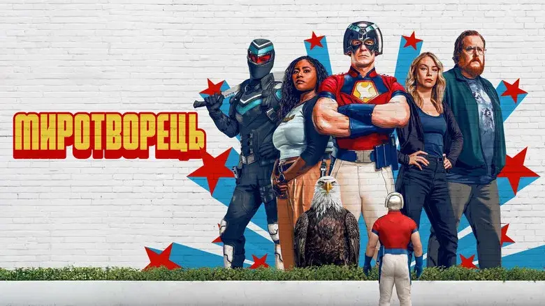 El Pacificador - Fondo