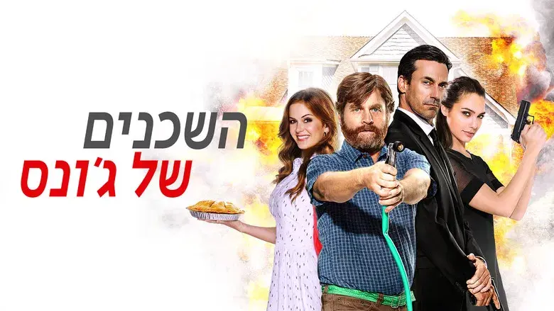 Las apariencias engañan - Fondo