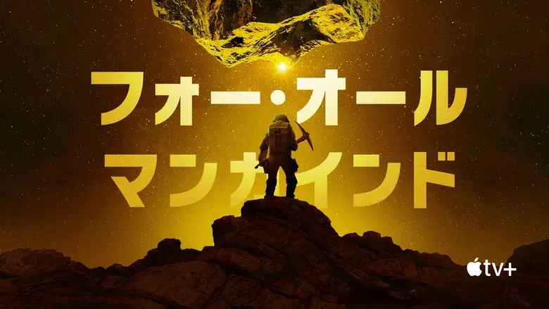 Para toda la humanidad - Fondo