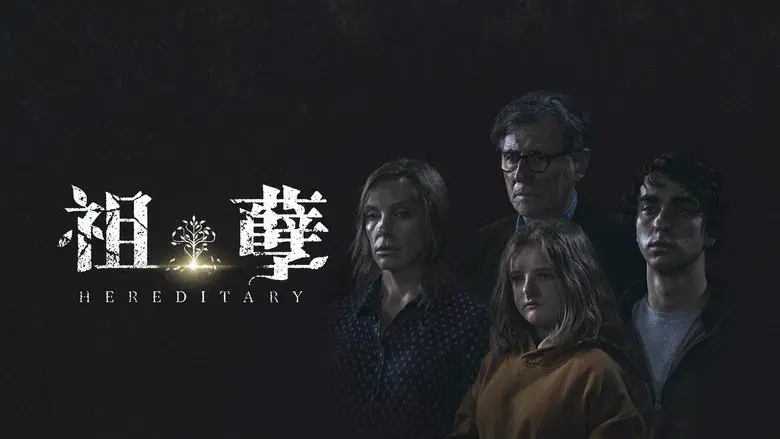 Hereditary - Fondo