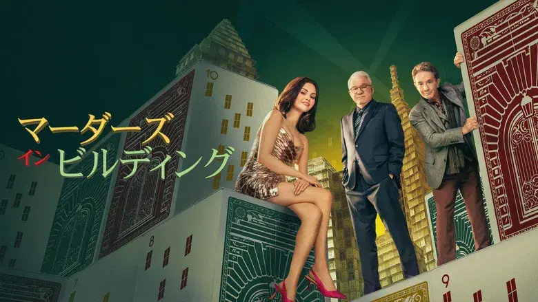 Solo asesinatos en el edificio - Fondo