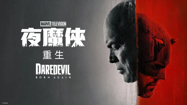 Daredevil: Born Again - Fondo