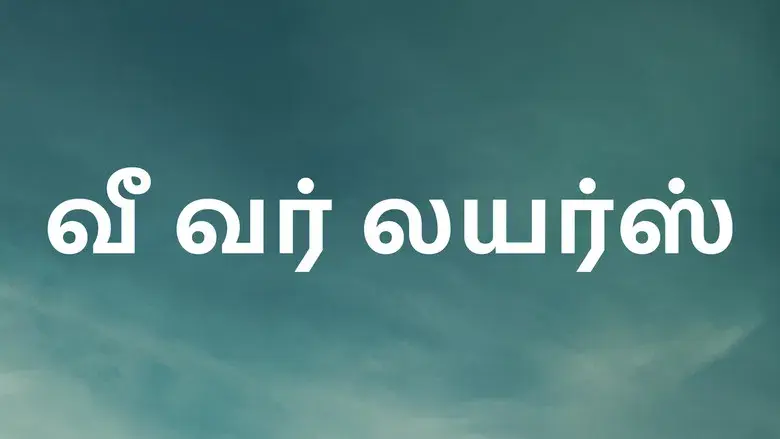 Éramos mentirosos - Fondo