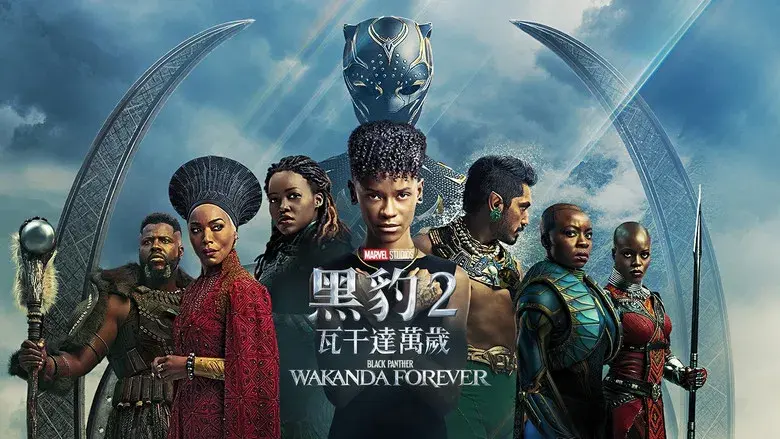 Black Panther: Wakanda Forever - Fondo