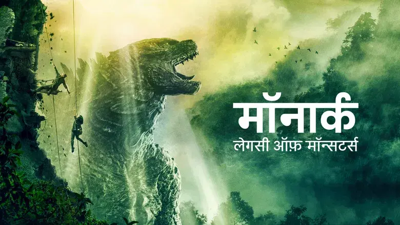 Monarch: El legado de los monstruos - Fondo