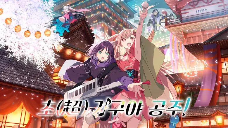 La princesa Kaguya del cosmos - Fondo