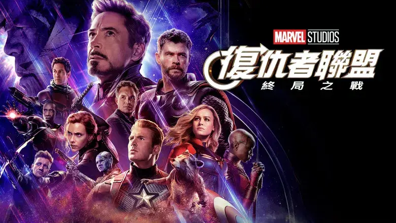 Vengadores: Endgame - Fondo