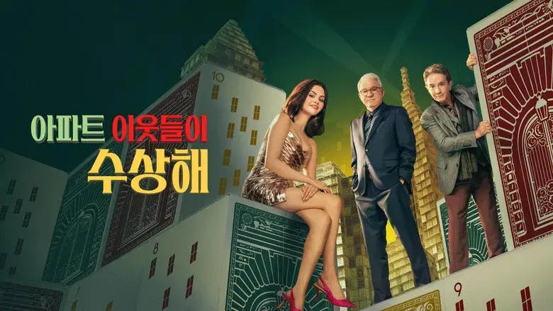 Solo asesinatos en el edificio - Fondo