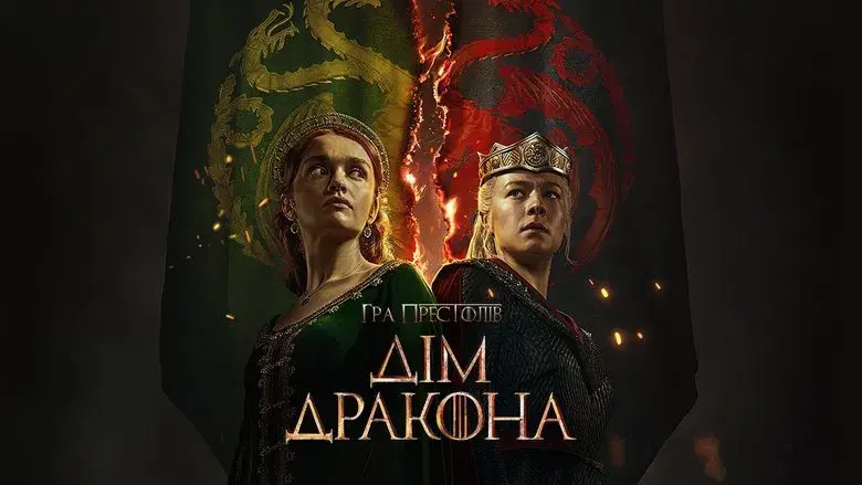 La casa del dragón - Fondo