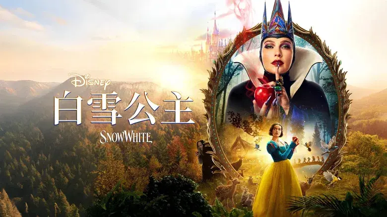 Blancanieves - Fondo